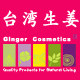 台湾生姜头皮理疗的LOGO