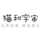 猫和宇宙原创手工纯银的LOGO