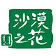 沙漠之花旗舰店的LOGO