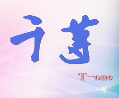 千荨Tone的LOGO