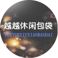 越越包铺