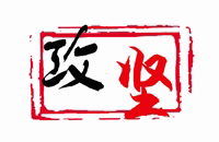 攻坚园林工具配件的LOGO
