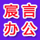宸言办公专营店