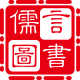 儒言图书旗舰店