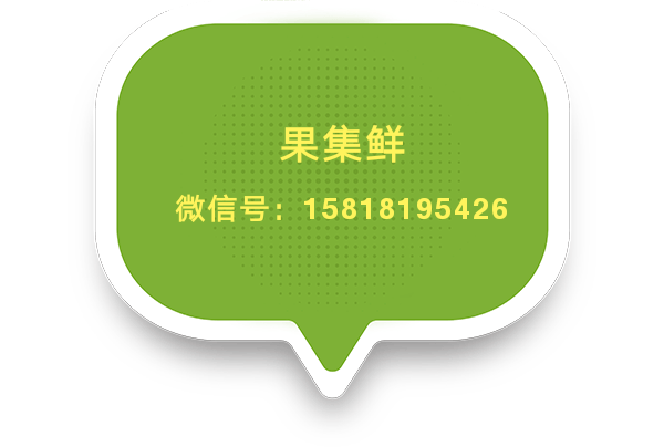 果集鲜果坊