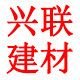 兴联实业商城的LOGO