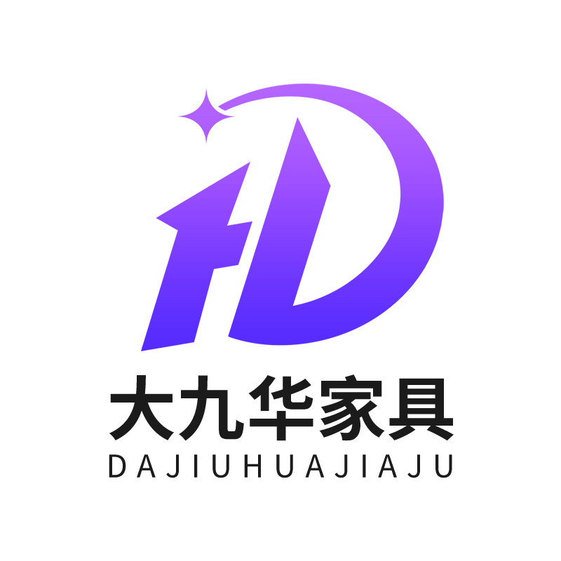 大九华家具