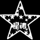 星涛车饰店