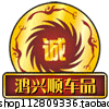 鸿兴顺专用车品商城的LOGO