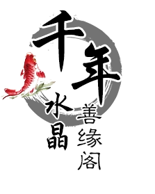 千年水晶 善缘阁的LOGO
