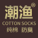 潮渔棉袜的LOGO