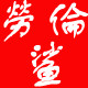 劳伦鲨男装旗舰店的LOGO