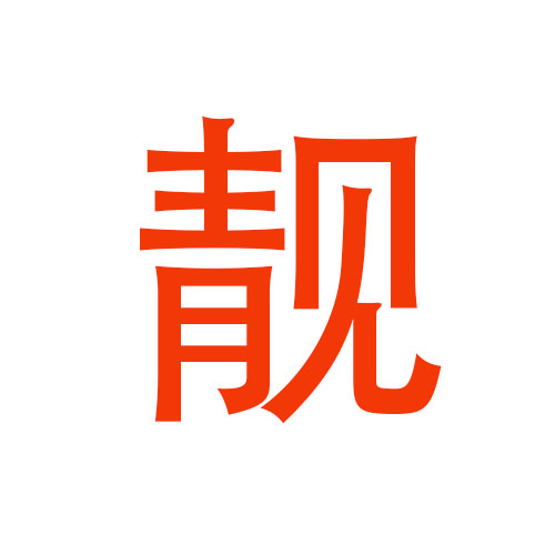 音逸率音频设备