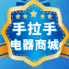 手拉手连锁家电配件商城