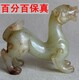 百分百保真古玩店