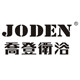 JODEN 乔登卫浴工厂的LOGO