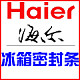 专注海尔冰箱密封条