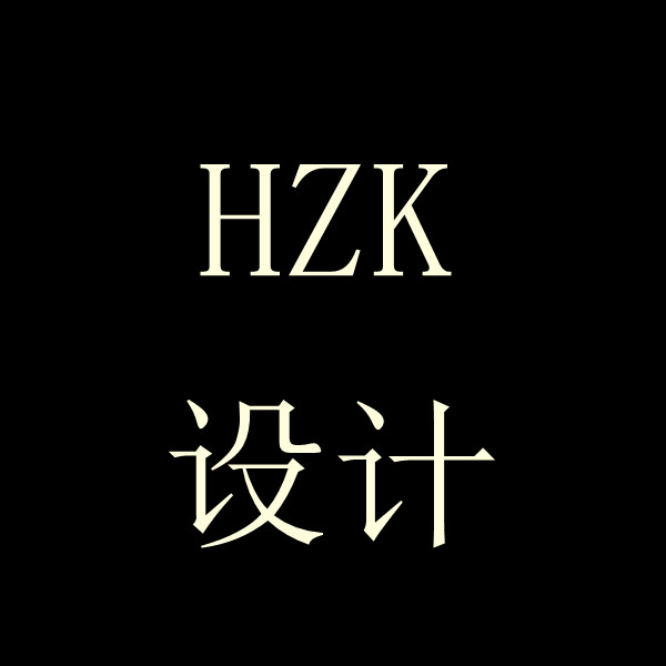 HZK设计