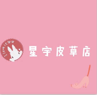 星宇皮草店
