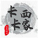 卡卡西家手机壳 满2送1