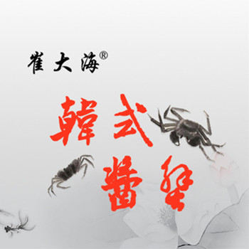 崔大海酱蟹厂家直销店