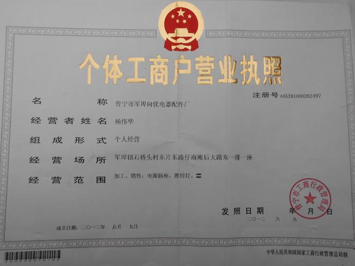 向优电器