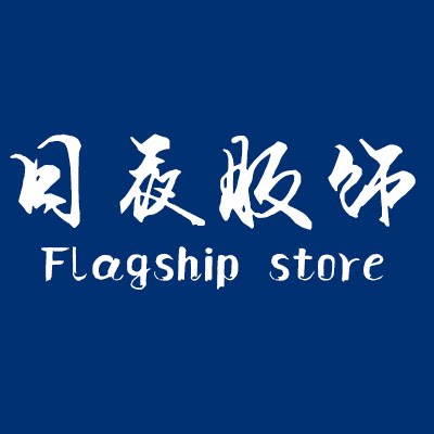 日夜服饰