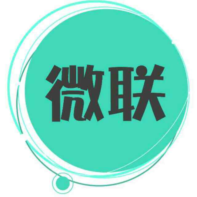 微联电商总部