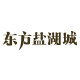 东方盐湖城道天下景区的LOGO