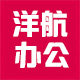 洋航办公专营店