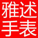 雅述旗舰店