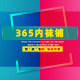 365内袜铺的LOGO