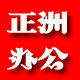 正洲科技