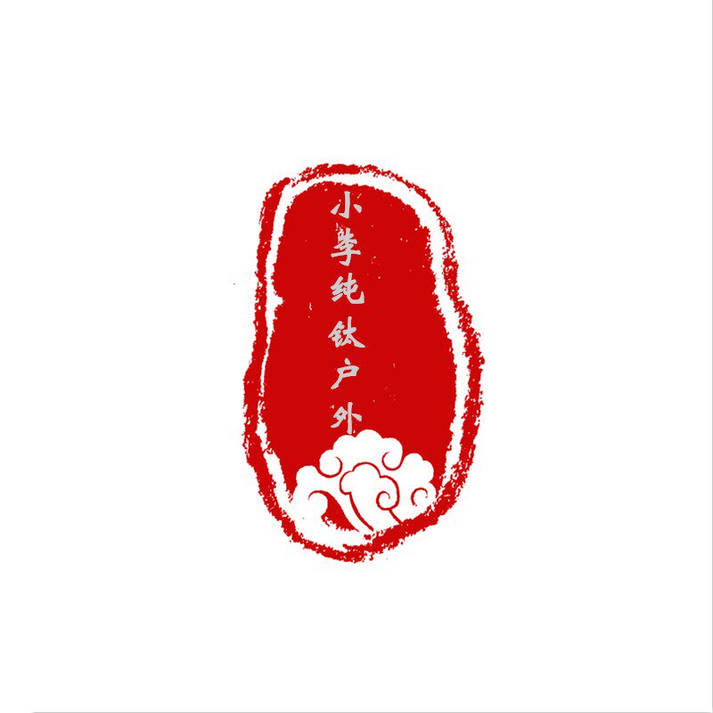 小李纯钛户外用品