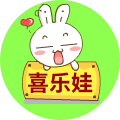 喜乐娃母婴品牌店