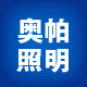 奥帕科技照明连锁店