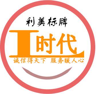 利美标牌