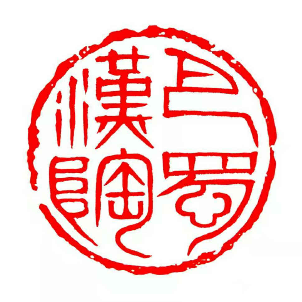 巴蜀汉陶