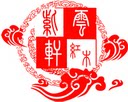 紫云轩红木坊