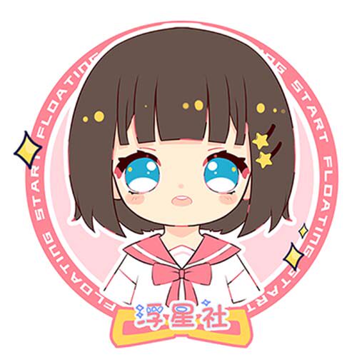 浮星社
