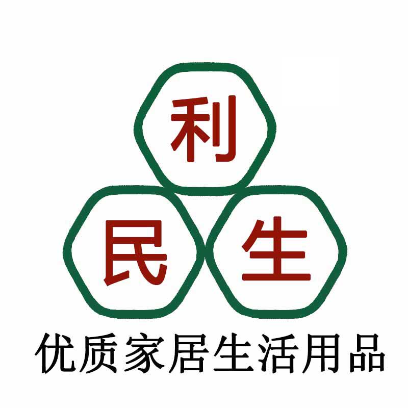 利民生家居馆