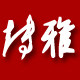 博雅商超人俱乐部