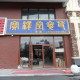 宝出泽赢旗舰店的LOGO