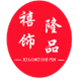 禧隆纯银饰品批发