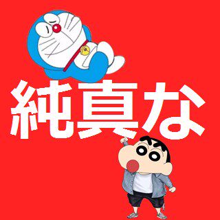 日本纯真樱花母婴正品