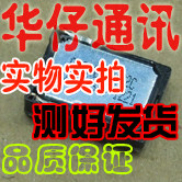 华仔通讯总店