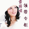 雪丽嵫领带专柜