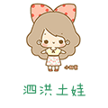 泗洪土娃