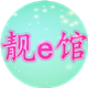 靓e馆品牌女装