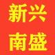 新南兴盛的LOGO